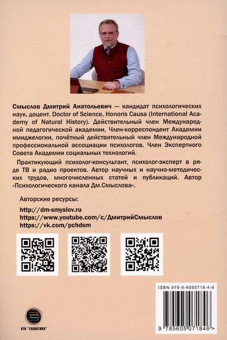 Фотография книги "Дмитрий Cмыслов: Лицо человека. Визуальная психодиагностика личности в профессиональной деятельности. Монография"