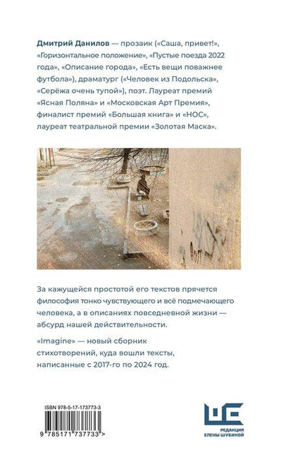 Фотография книги "Дмитрий Данилов: Imagine"