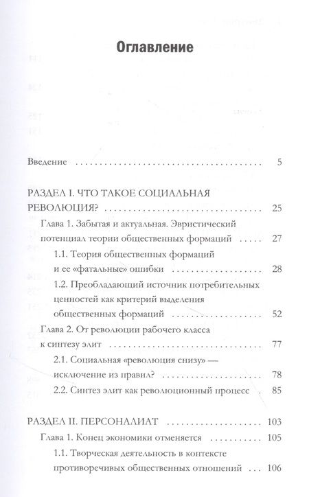 Фотография книги "Дмитрий Давыдов: Посткапитализм и рождение персоналиата"