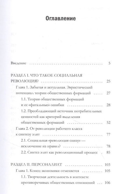 Фотография книги "Дмитрий Давыдов: Посткапитализм и рождение персоналиата"