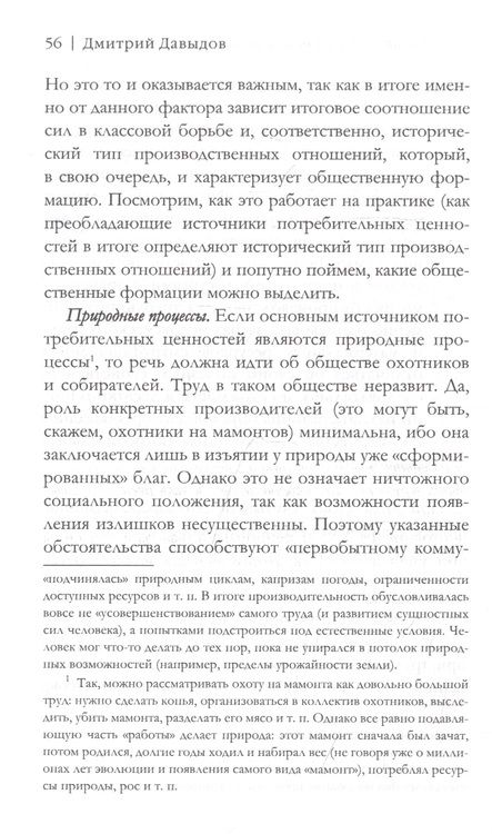 Фотография книги "Дмитрий Давыдов: Посткапитализм и рождение персоналиата"