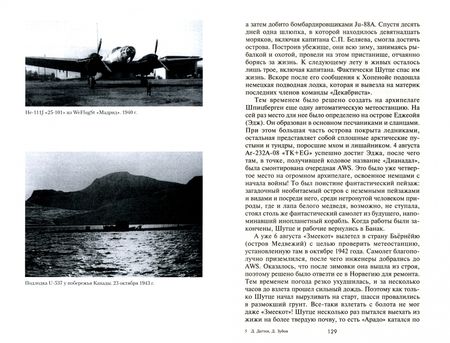 Фотография книги "Дмитрий Дегтев: Тайные полеты Третьего рейха. Неизвестные подразделения люфтваффе. 1933-1945"