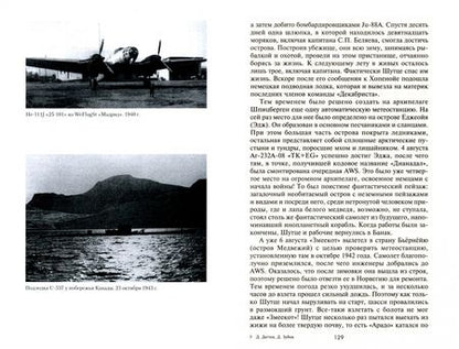 Фотография книги "Дмитрий Дегтев: Тайные полеты Третьего рейха. Неизвестные подразделения люфтваффе. 1933-1945"