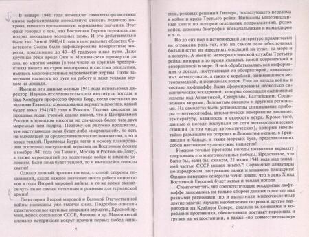 Фотография книги "Дмитрий Дегтев: Тайные полеты Третьего рейха. Неизвестные подразделения люфтваффе. 1933-1945"