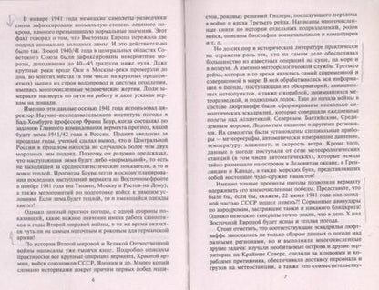 Фотография книги "Дмитрий Дегтев: Тайные полеты Третьего рейха. Неизвестные подразделения люфтваффе. 1933-1945"