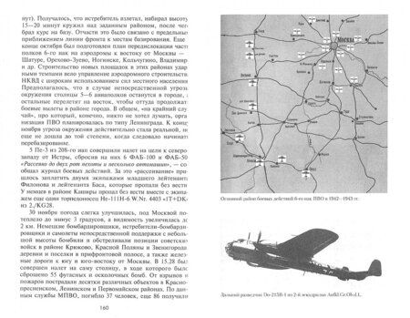 Фотография книги "Дмитрий Дегтев: Воздушная битва за Москву. 1941–1944"