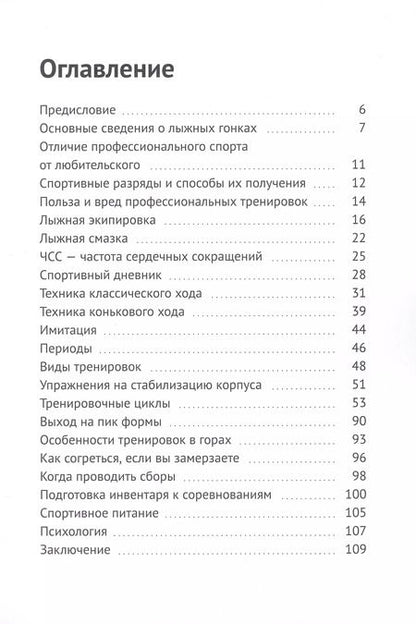 Фотография книги "Дмитрий Демченко: Лыжные гонки"