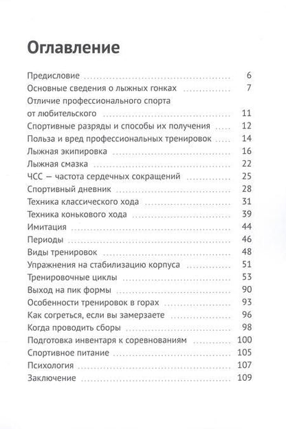 Фотография книги "Дмитрий Демченко: Лыжные гонки"