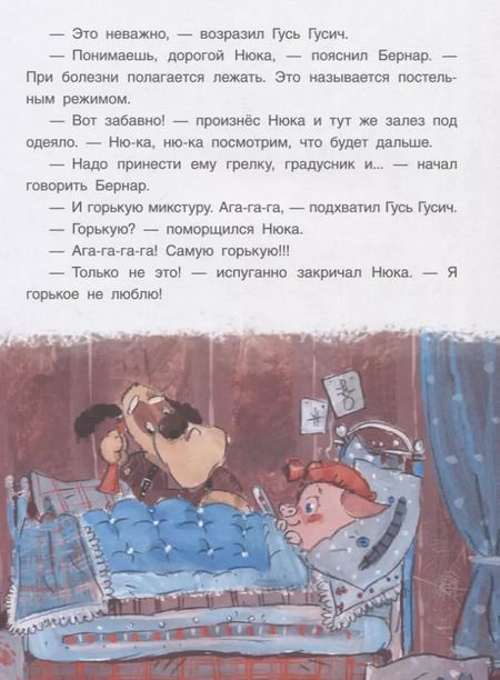 Фотография книги "Дмитрий Дмитриев: Поросенок Нюка. Однажды зимой"