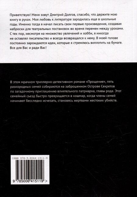 Фотография книги "Дмитрий Долгов: Прощение"