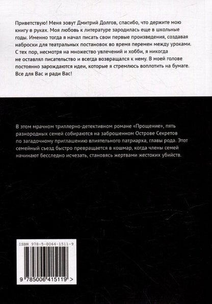 Фотография книги "Дмитрий Долгов: Прощение"