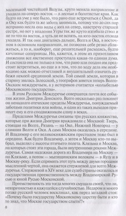 Фотография книги "Дмитрий Донской"