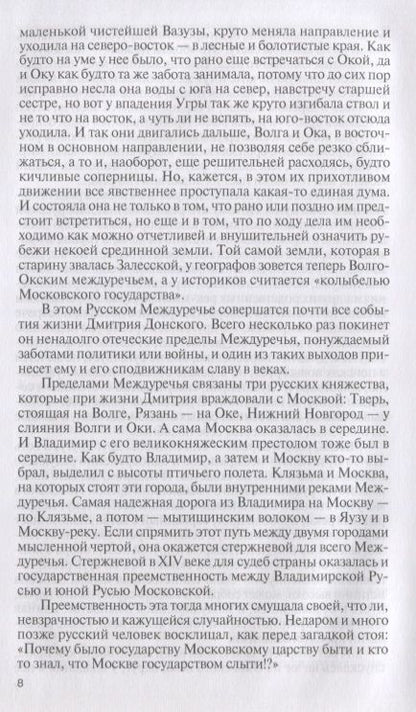 Фотография книги "Дмитрий Донской"
