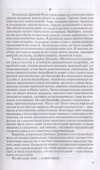 Фотография книги "Дмитрий Донской"
