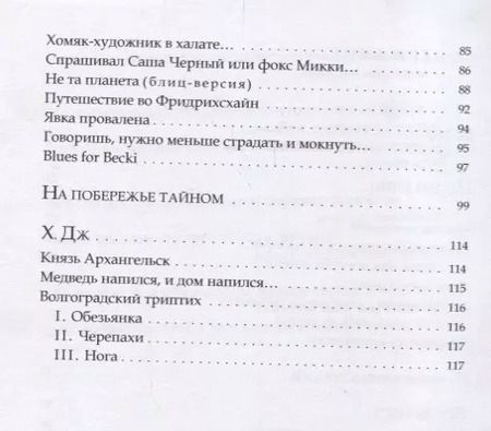 Фотография книги "Дмитрий Драгилев: Тор-шер. Стихи. Эссе. Переводы"