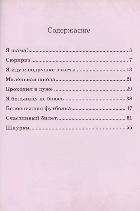 Фотография книги "Дмитрий Дружинин: Маленькая шкода. Забавные стихи про детей"