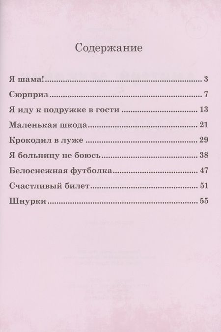 Фотография книги "Дмитрий Дружинин: Маленькая шкода. Забавные стихи про детей"