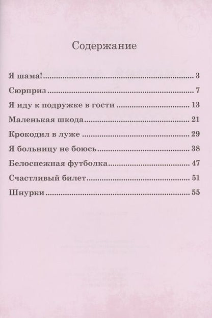 Фотография книги "Дмитрий Дружинин: Маленькая шкода. Забавные стихи про детей"