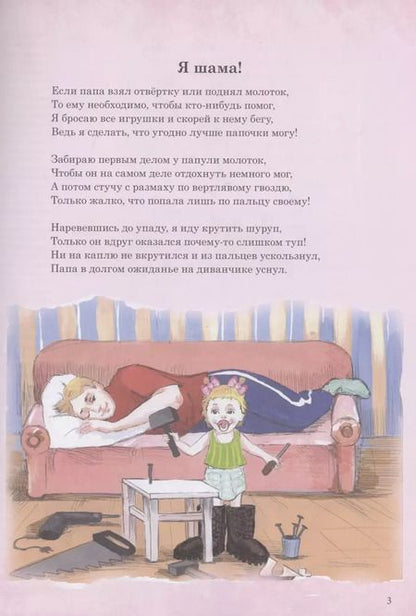 Фотография книги "Дмитрий Дружинин: Маленькая шкода. Забавные стихи про детей"