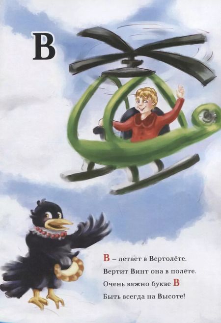 Фотография книги "Дмитрий Дюков: Алфавит для самых маленьких или истории о буквах"