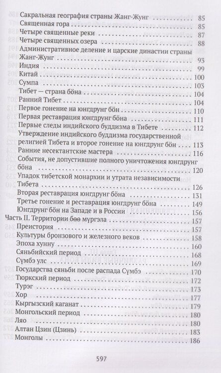 Фотография книги "Дмитрий Эдуардович: Боо и Бoн: Древние шаманские традиции Сибири и Тибета в их отношении к учениям центральноазиатского будды. Книга первая"