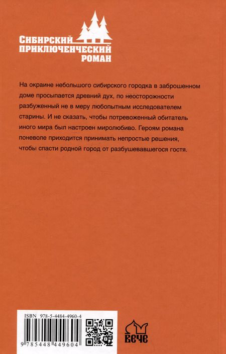 Фотография книги "Дмитрий Федотов: Дом на отшибе"