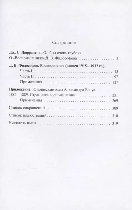 Фотография книги "Дмитрий Философов: Д.В. Философов. Воспоминания (записи 1915—1917 гг.)"