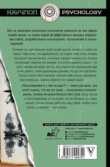 Фотография книги "Дмитрий Фролов: Психотерапия, и с чем ее едят?"