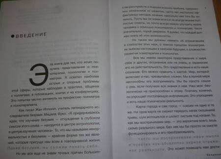 Фотография книги "Дмитрий Фролов: Психотерапия, и с чем ее едят?"
