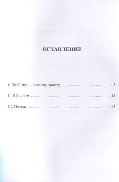 Фотография книги "Дмитрий Фурманов: Мятеж: роман"