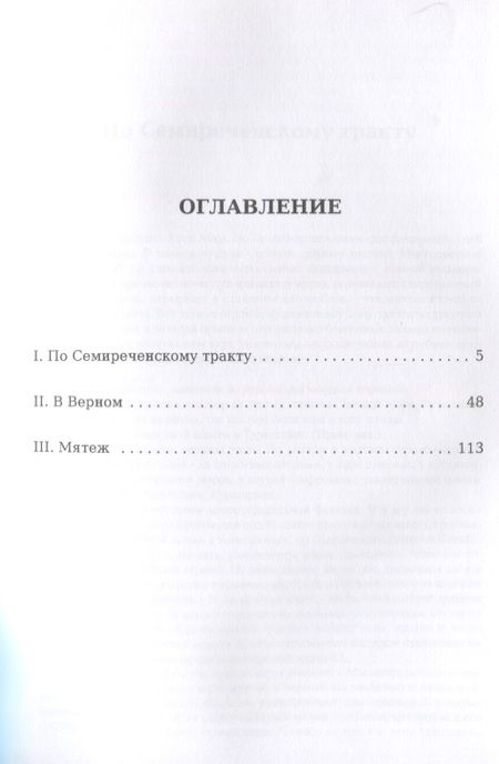 Фотография книги "Дмитрий Фурманов: Мятеж: роман"
