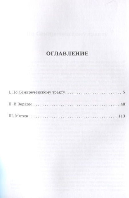 Фотография книги "Дмитрий Фурманов: Мятеж: роман"