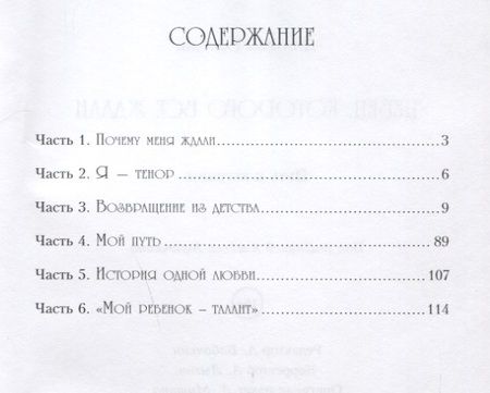 Фотография книги "Дмитрий Галихин: Певец, которого все ждали. Путь к вершине"