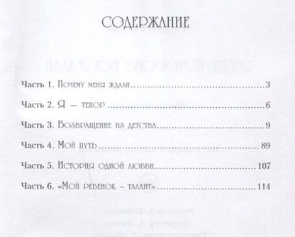 Фотография книги "Дмитрий Галихин: Певец, которого все ждали. Путь к вершине"