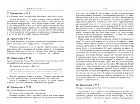 Фотография книги "Дмитрий Галковский: Бесконечный тупик. В 2-х томах"