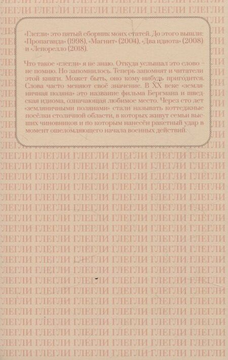 Фотография книги "Дмитрий Галковский: Глегли"