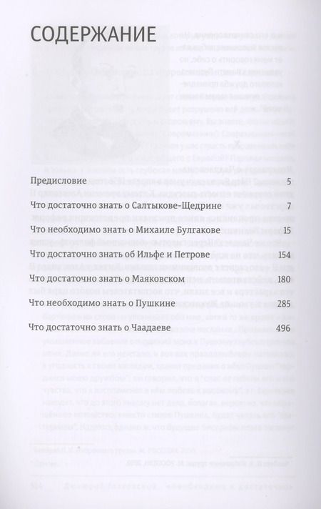 Фотография книги "Дмитрий Галковский: Необходимо и достаточно"