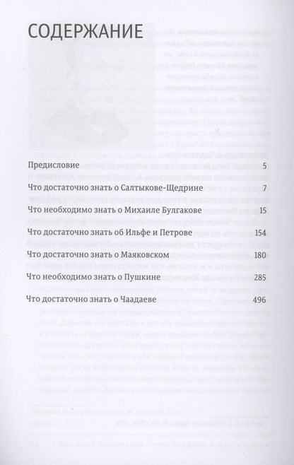 Фотография книги "Дмитрий Галковский: Необходимо и достаточно"