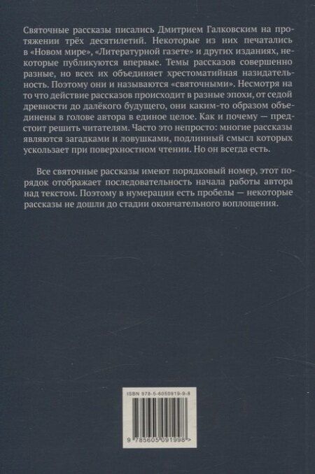 Фотография книги "Дмитрий Галковский: Святочные рассказы"