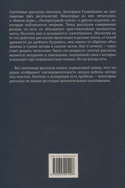 Фотография книги "Дмитрий Галковский: Святочные рассказы"