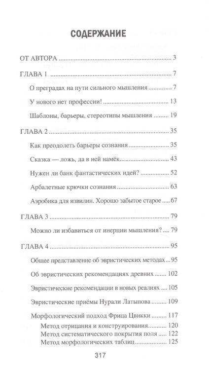 Фотография книги "Дмитрий Гаврилов: Искусство сильного мышления. Эвристика - наука будущего"