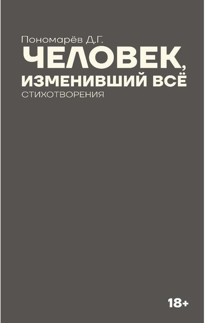 Обложка книги "Дмитрий Геннадьевич: Человек, изменивший все"