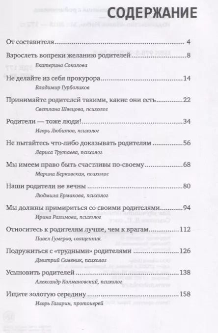 Фотография книги "Дмитрий Геннадьевич: Как улучшить отношения с родителями (мКомДД)"
