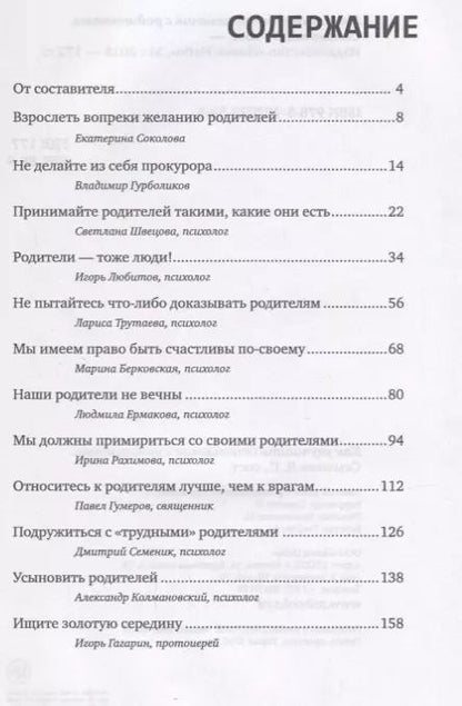 Фотография книги "Дмитрий Геннадьевич: Как улучшить отношения с родителями (мКомДД)"