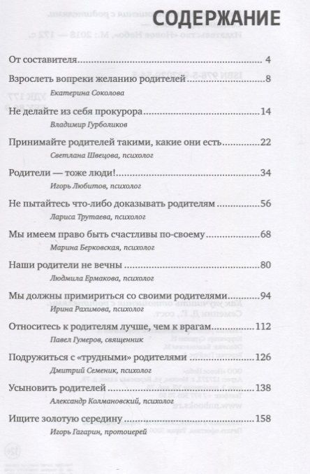 Фотография книги "Дмитрий Геннадьевич: Как улучшить отношения с родителями (мКомДД)"