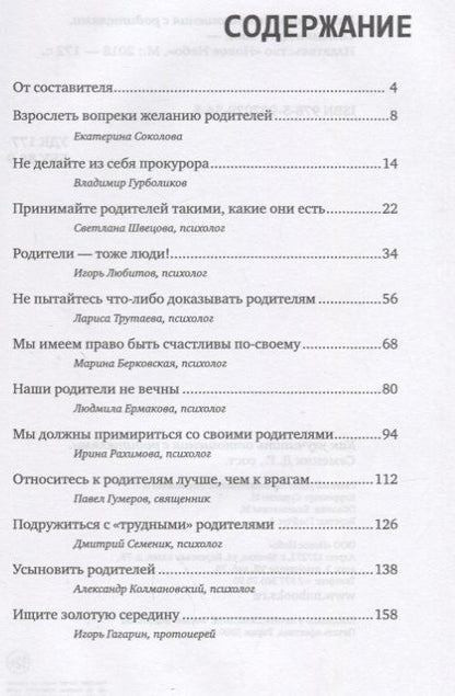 Фотография книги "Дмитрий Геннадьевич: Как улучшить отношения с родителями (мКомДД)"