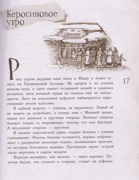 Фотография книги "Дмитрий Геннадьевич: Миша, мой Миша. Повесть о детстве"