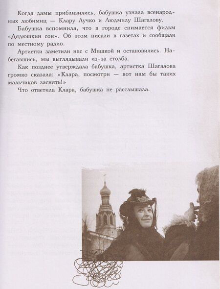 Фотография книги "Дмитрий Геннадьевич: Миша, мой Миша. Повесть о детстве"