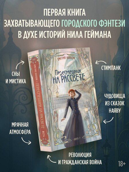 Фотография книги "Дмитрий Геннадьевич: Пересмешник на рассвете. Книга 1"