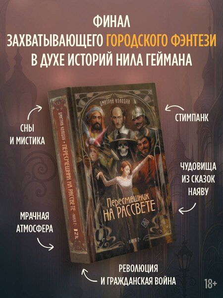 Фотография книги "Дмитрий Геннадьевич: Пересмешник на рассвете. Книга 2"